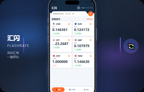 汇闪 App 宣传图