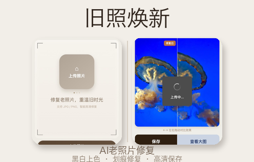 旧照焕新小程序封面