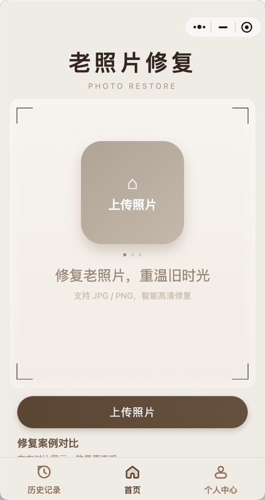 旧照焕新首页截图
