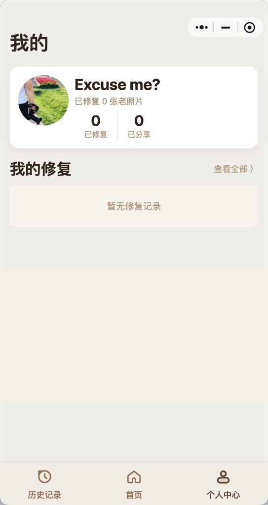 旧照焕新个人中心截图